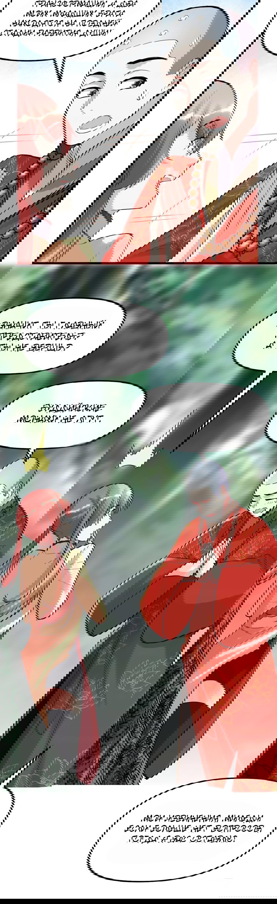 Манга Фальшивый культиватор - Глава 114 Страница 10