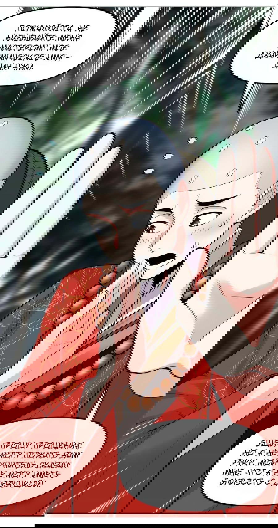 Манга Фальшивый культиватор - Глава 114 Страница 7