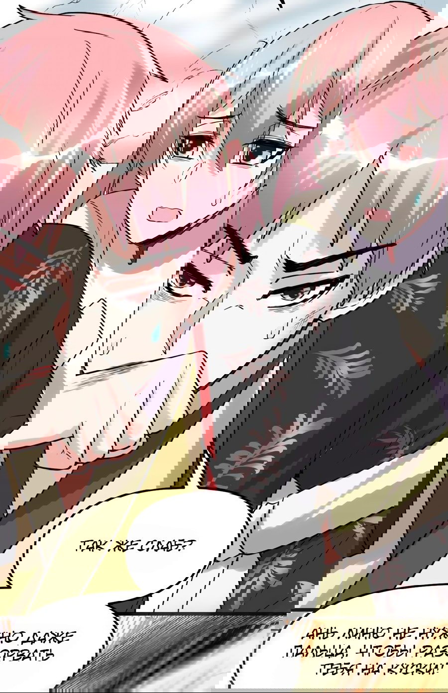 Манга Фальшивый культиватор - Глава 114 Страница 22