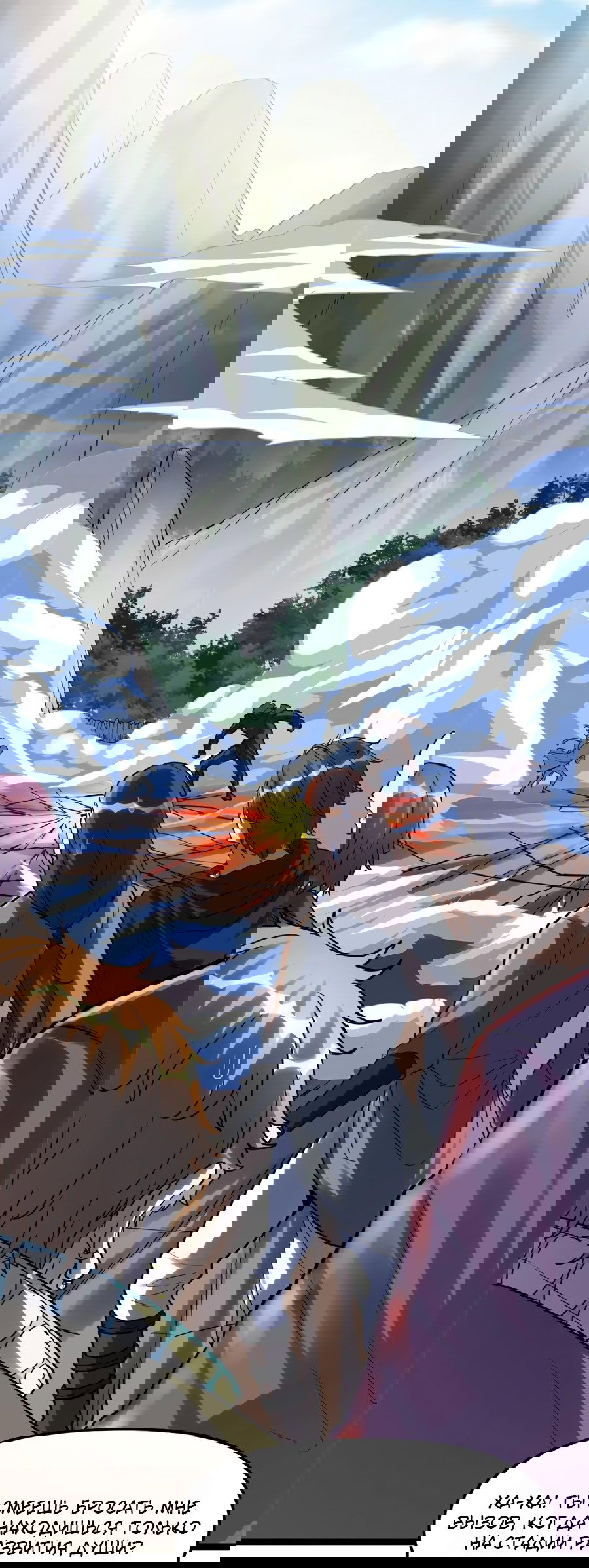 Манга Фальшивый культиватор - Глава 114 Страница 20