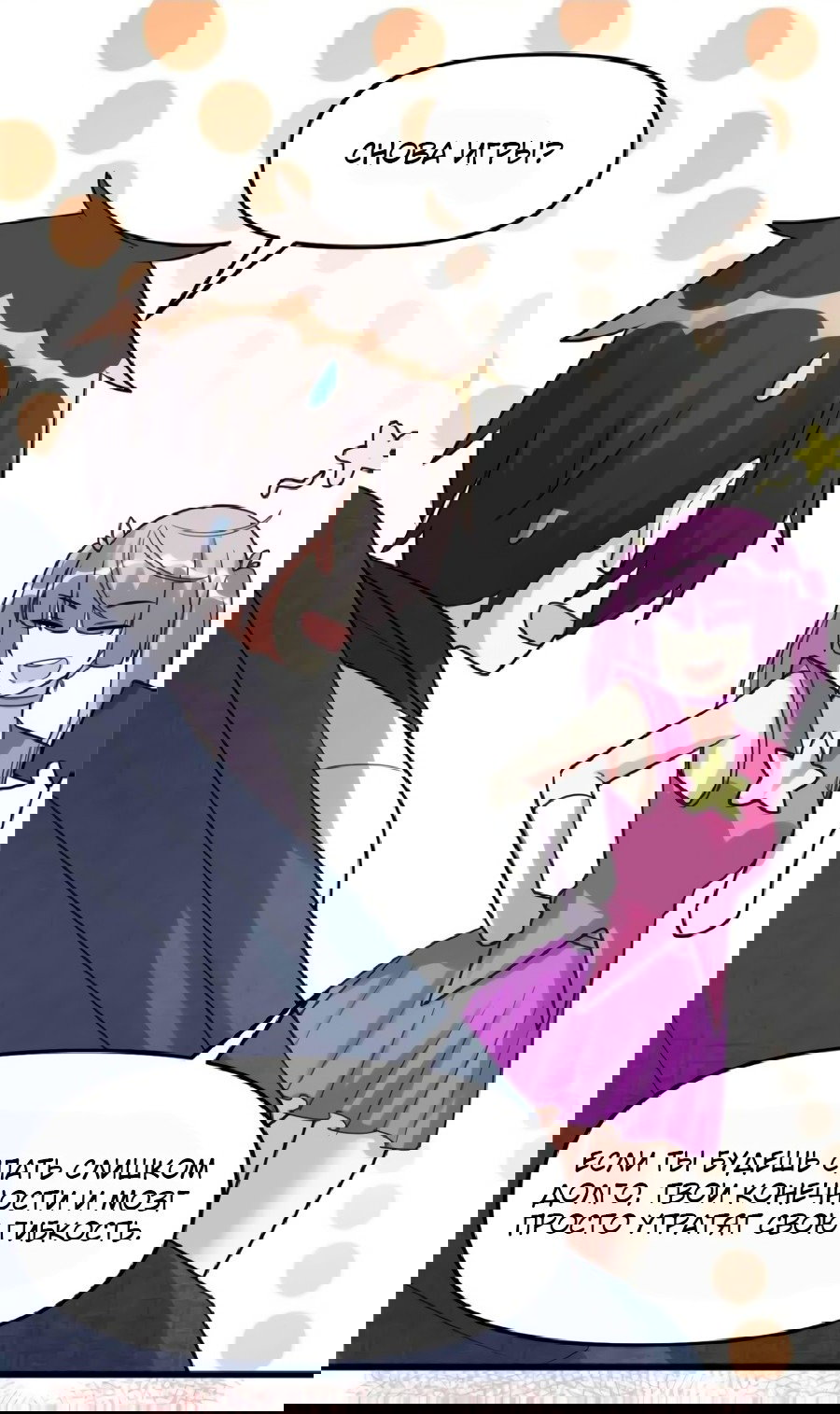 Манга Фальшивый культиватор - Глава 113 Страница 31