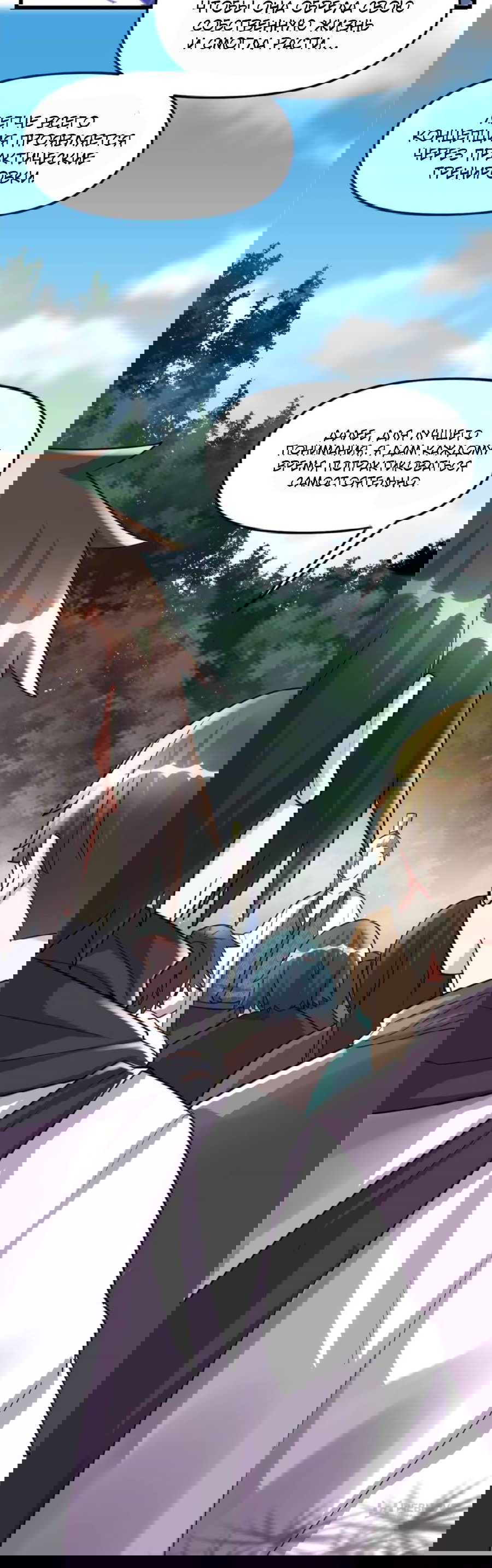 Манга Фальшивый культиватор - Глава 113 Страница 4