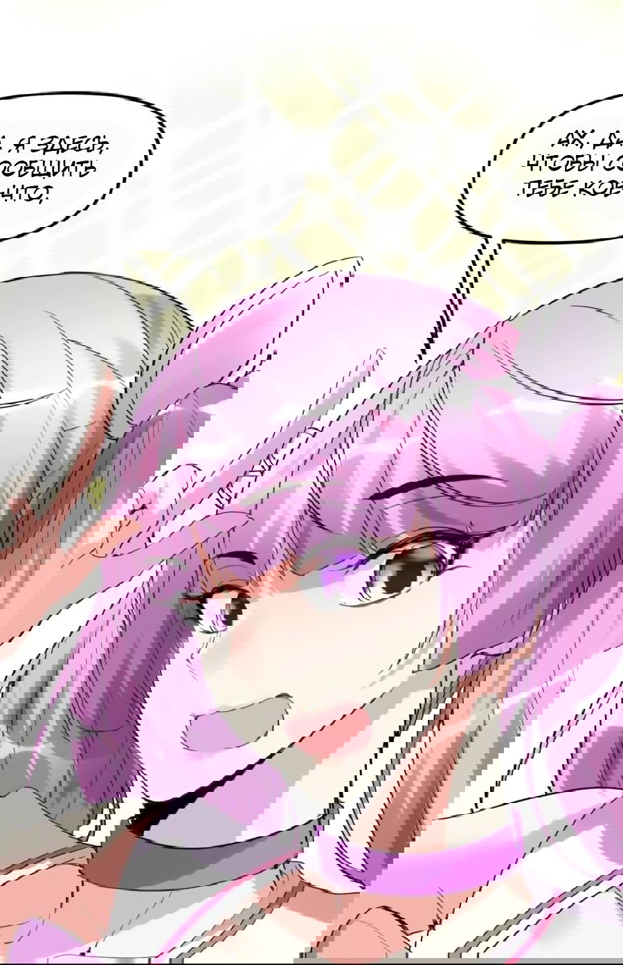 Манга Фальшивый культиватор - Глава 113 Страница 24