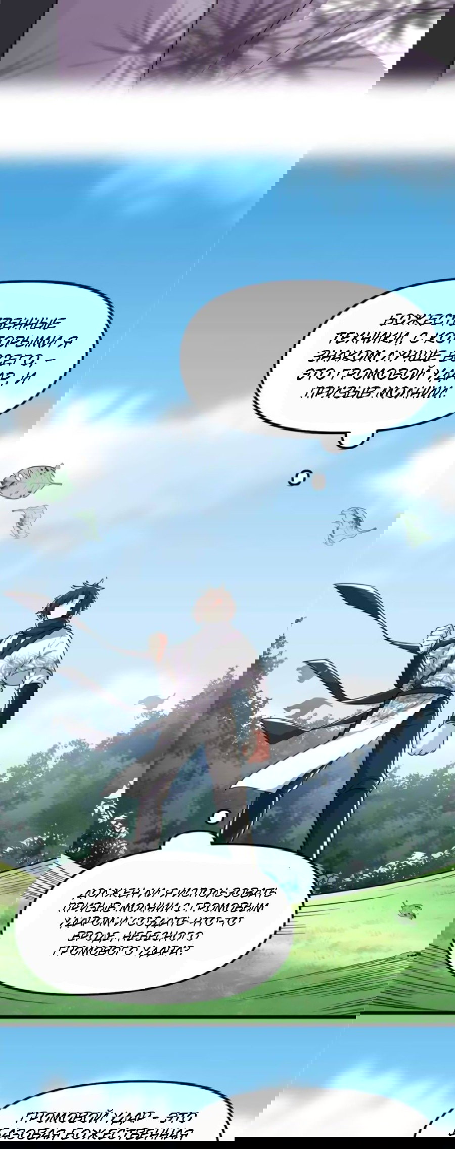 Манга Фальшивый культиватор - Глава 113 Страница 5