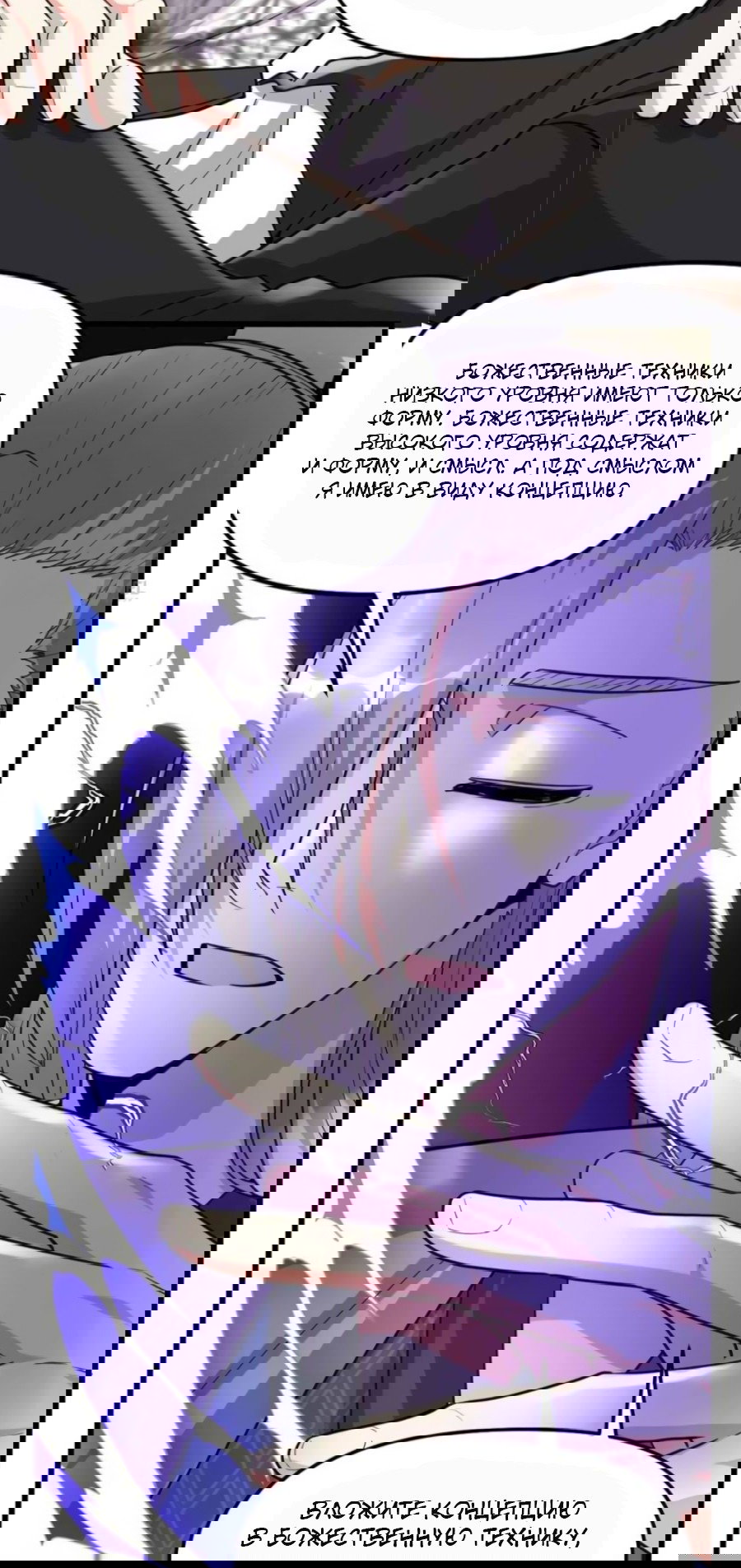 Манга Фальшивый культиватор - Глава 113 Страница 3