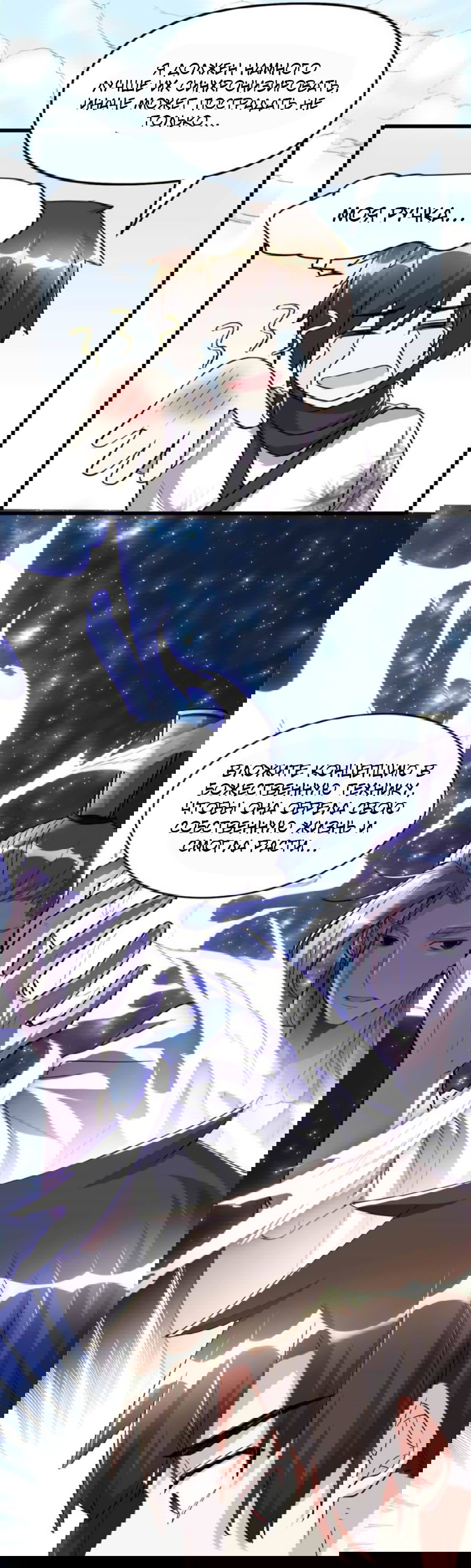 Манга Фальшивый культиватор - Глава 113 Страница 11