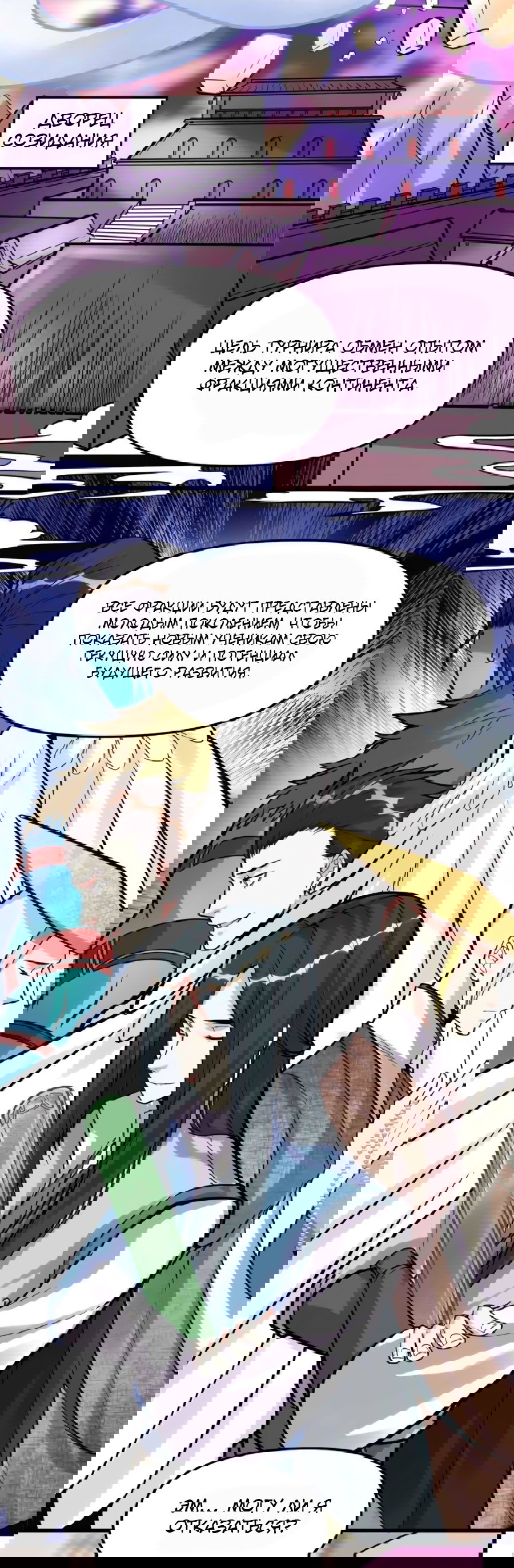 Манга Фальшивый культиватор - Глава 113 Страница 28