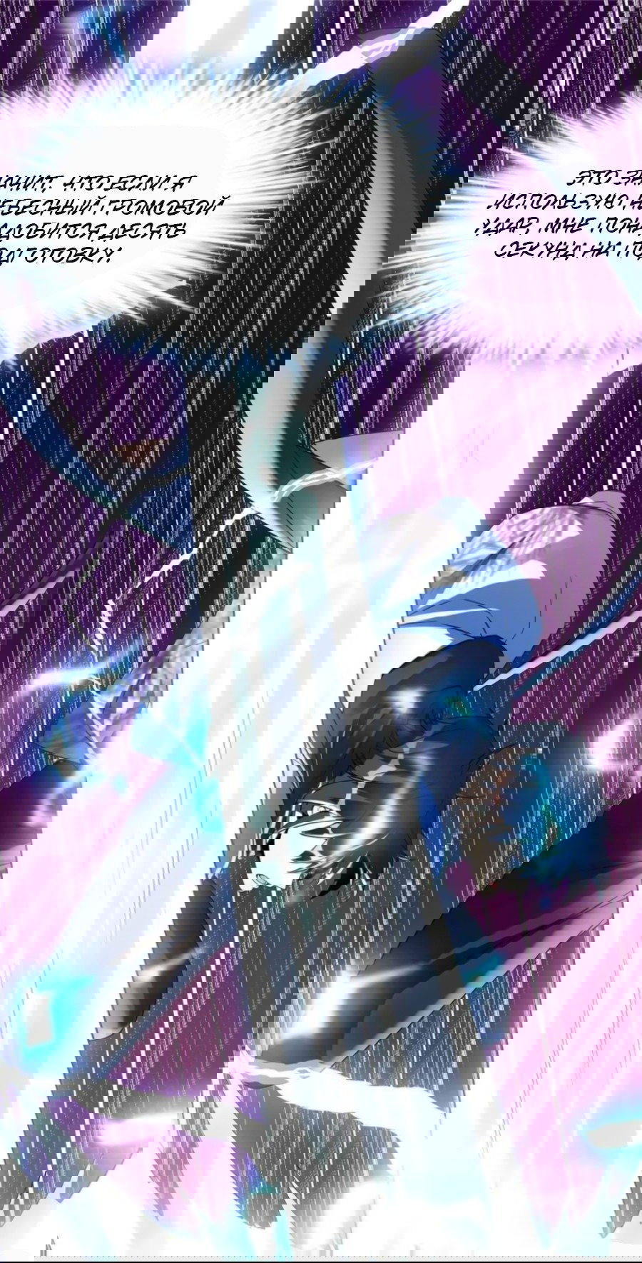 Манга Фальшивый культиватор - Глава 113 Страница 7