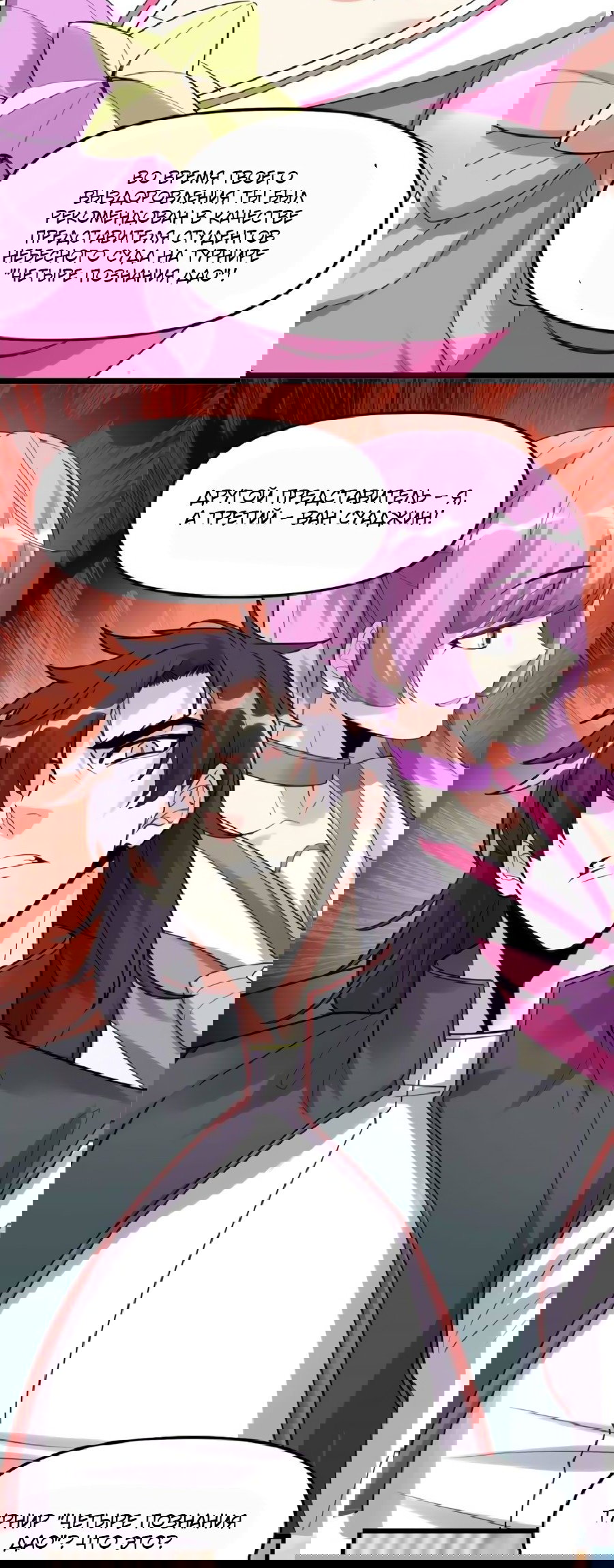 Манга Фальшивый культиватор - Глава 113 Страница 25