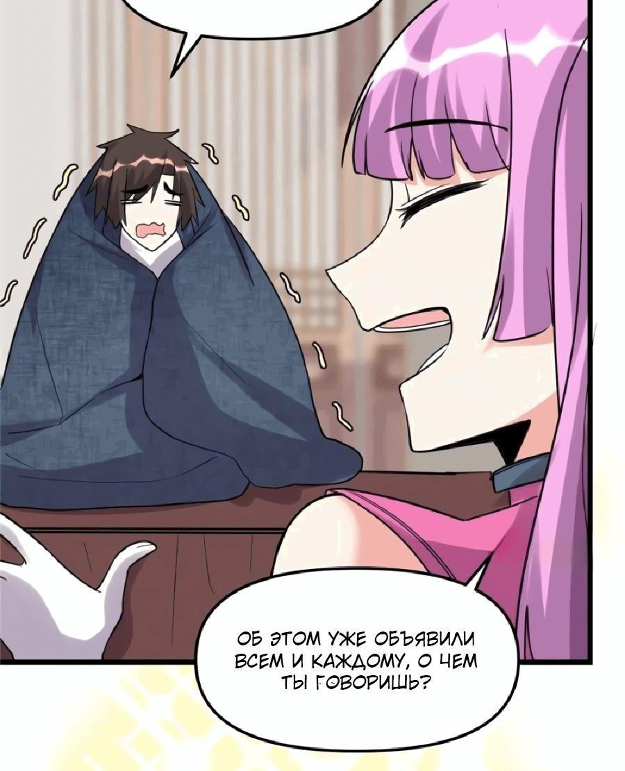 Манга Фальшивый культиватор - Глава 113 Страница 29