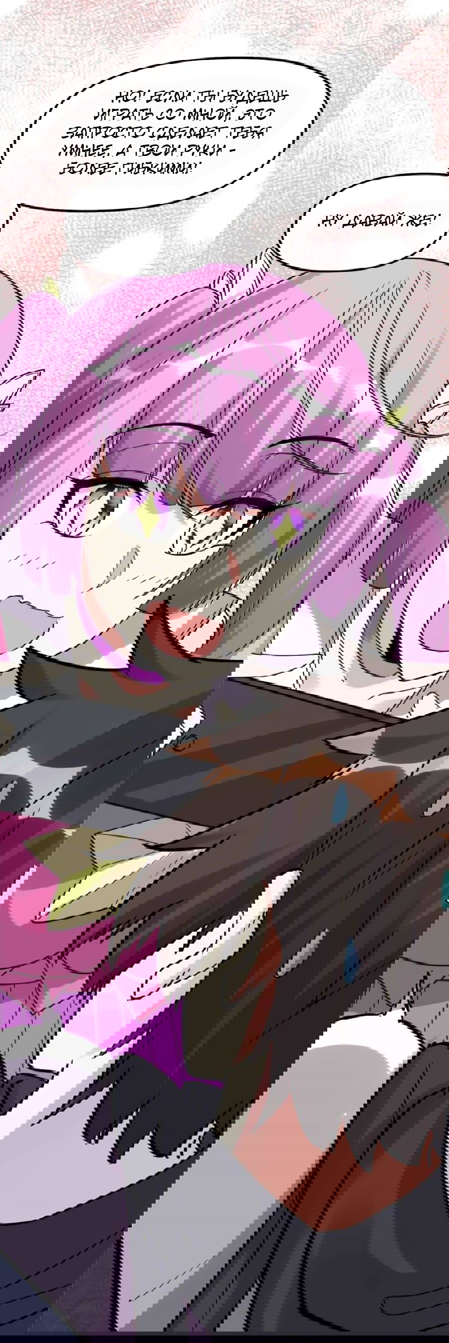 Манга Фальшивый культиватор - Глава 113 Страница 32