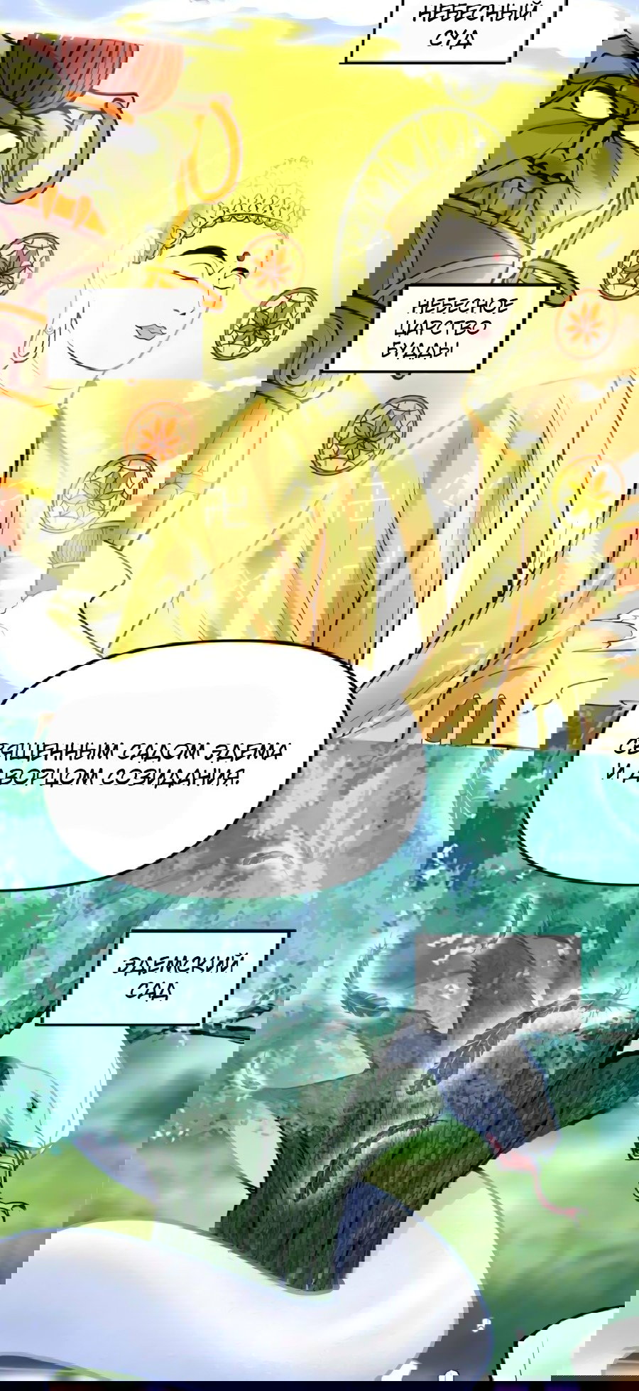 Манга Фальшивый культиватор - Глава 113 Страница 27