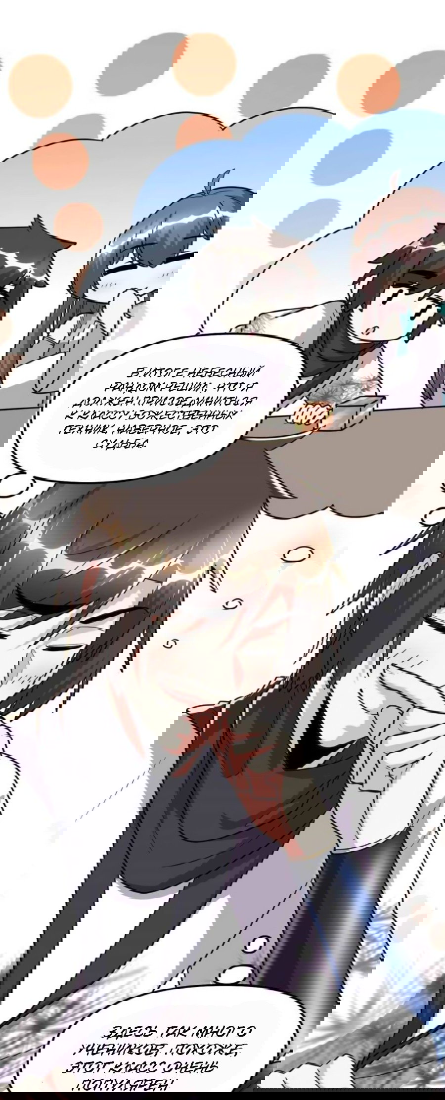 Манга Фальшивый культиватор - Глава 113 Страница 2