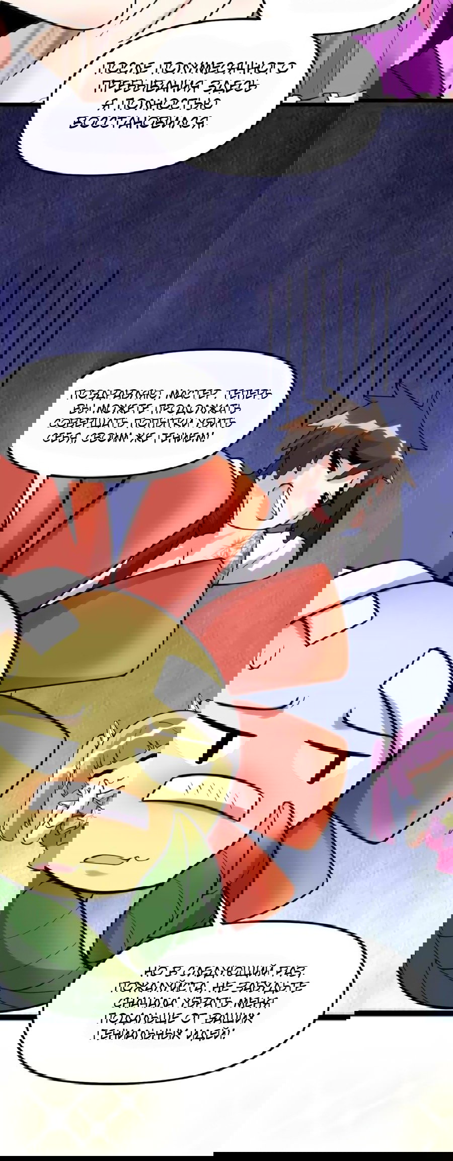 Манга Фальшивый культиватор - Глава 113 Страница 23