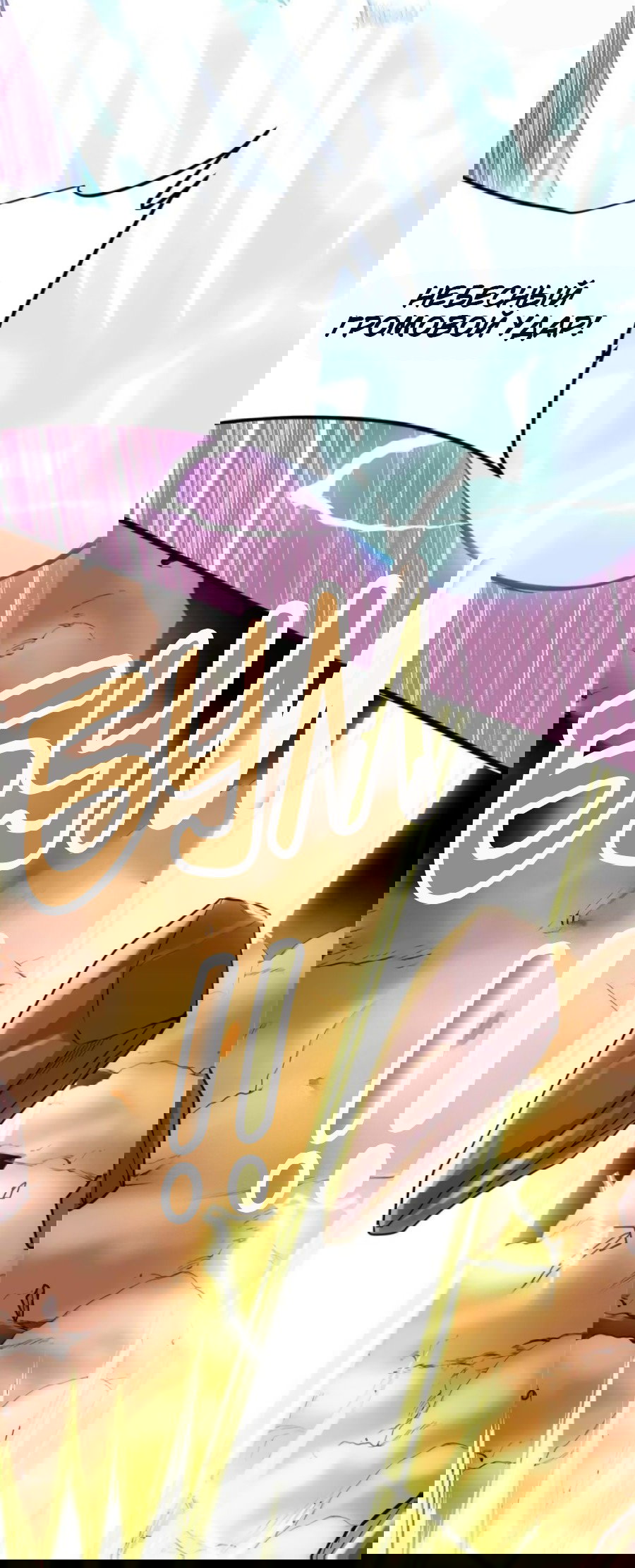 Манга Фальшивый культиватор - Глава 113 Страница 8