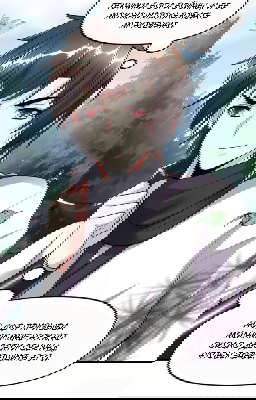 Манга Фальшивый культиватор - Глава 113 Страница 6