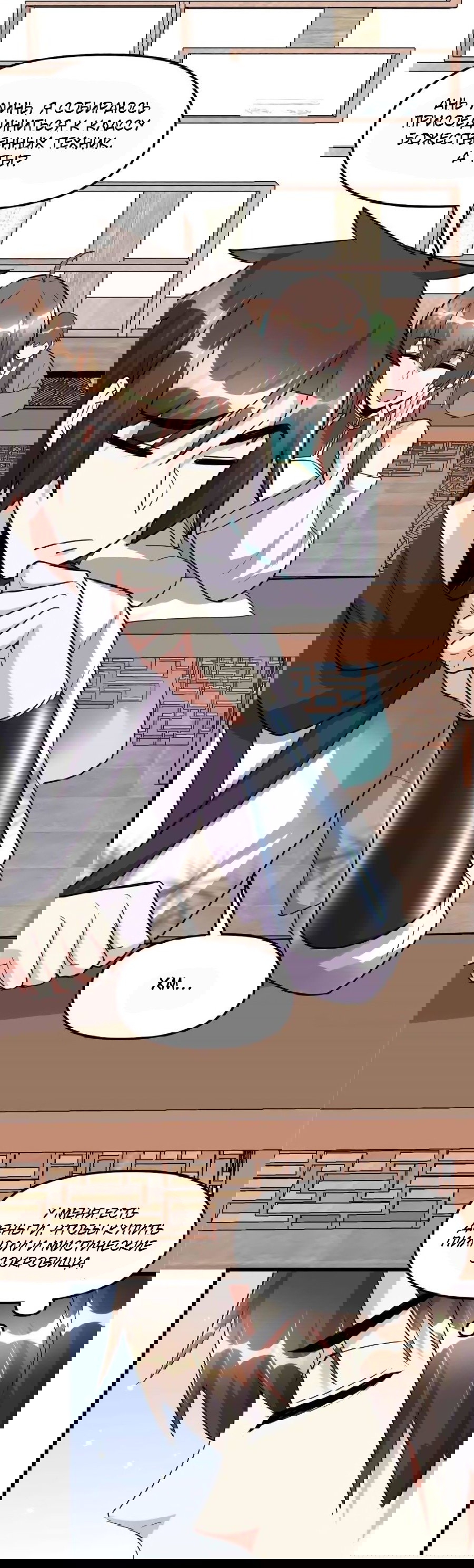 Манга Фальшивый культиватор - Глава 112 Страница 28