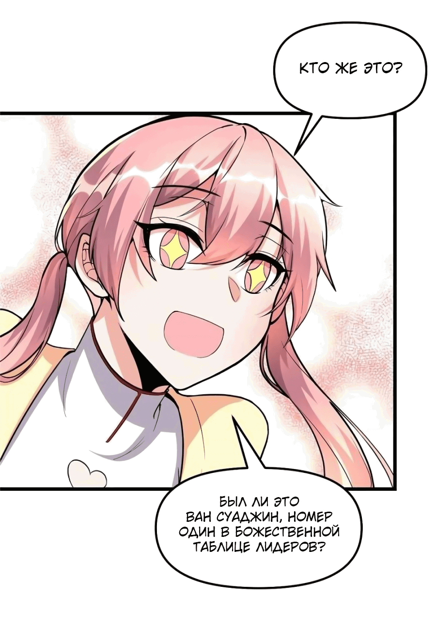 Манга Фальшивый культиватор - Глава 112 Страница 9