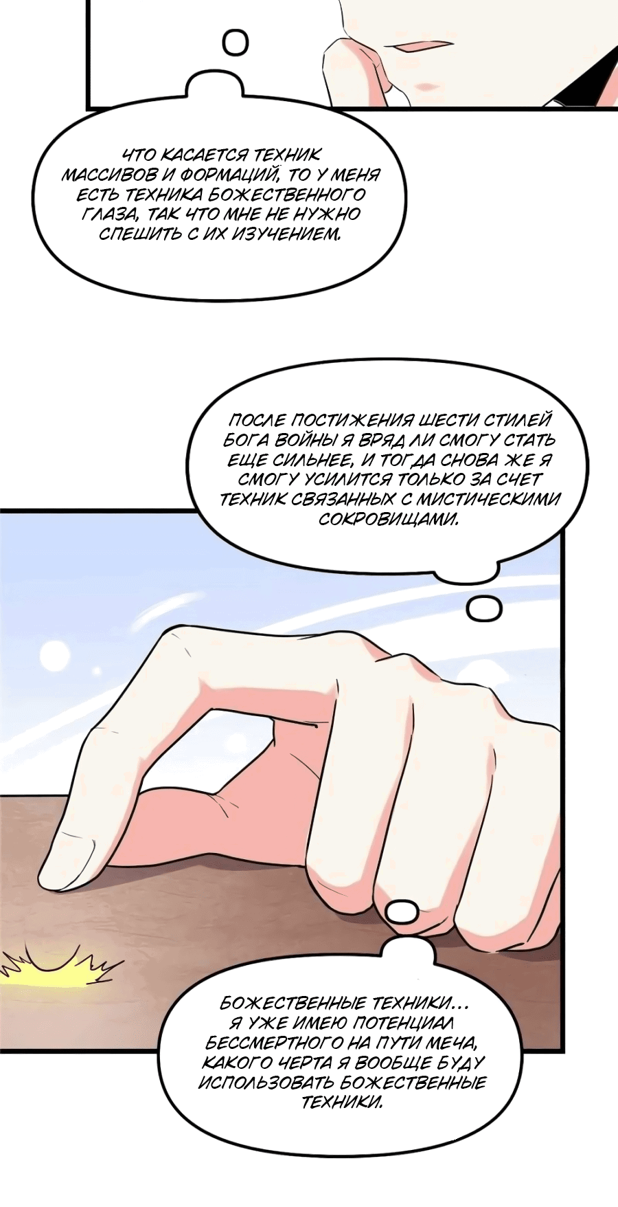 Манга Фальшивый культиватор - Глава 112 Страница 29