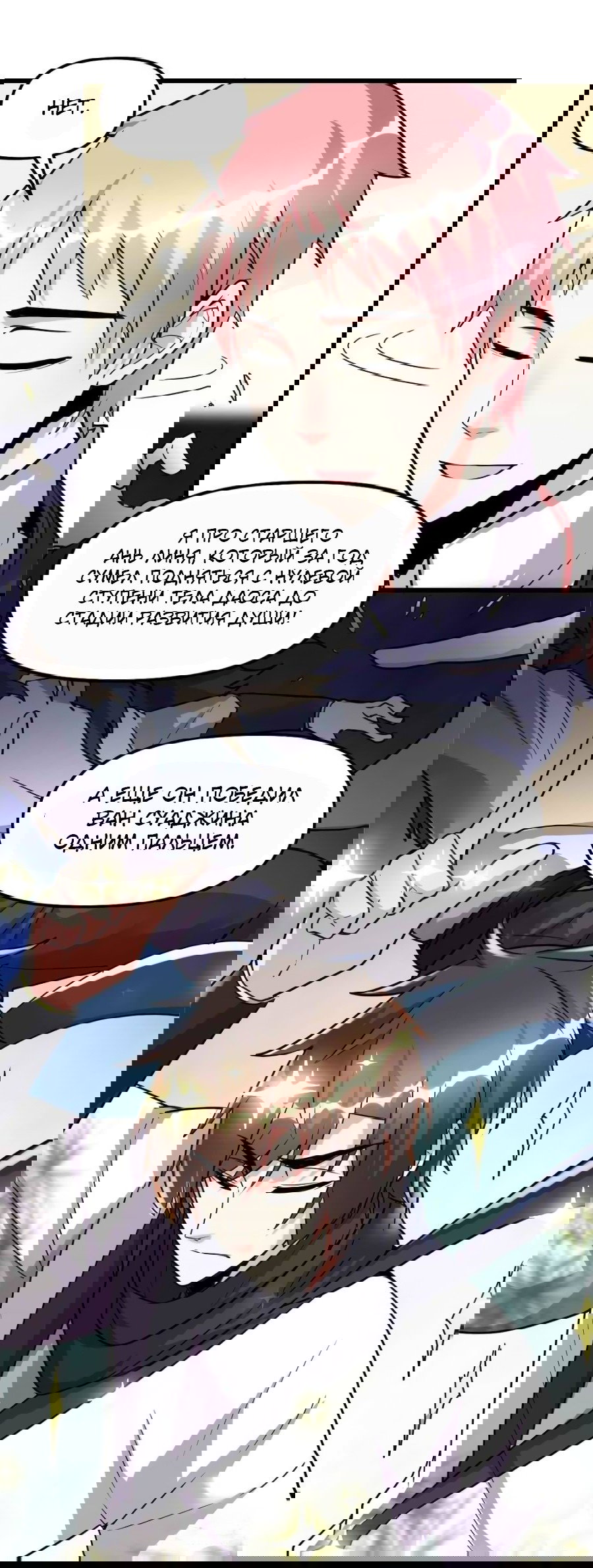 Манга Фальшивый культиватор - Глава 112 Страница 10