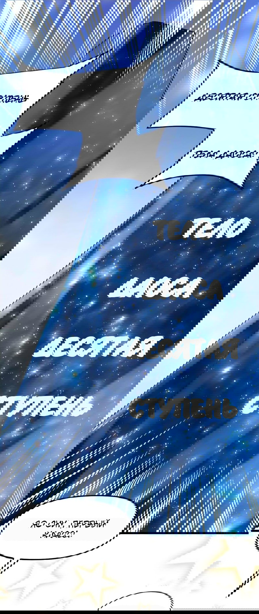 Манга Фальшивый культиватор - Глава 112 Страница 4