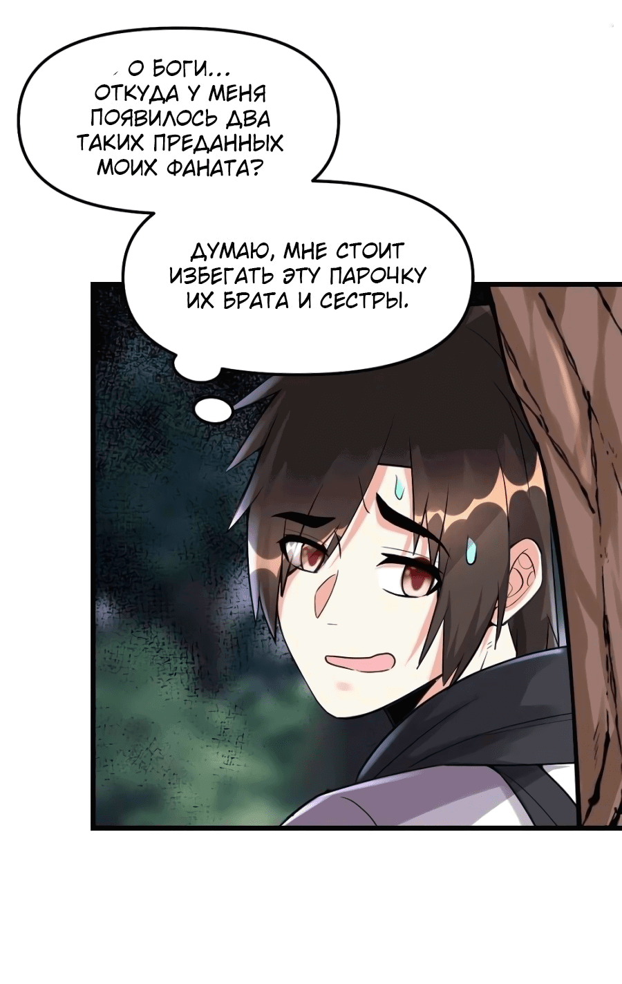 Манга Фальшивый культиватор - Глава 112 Страница 14