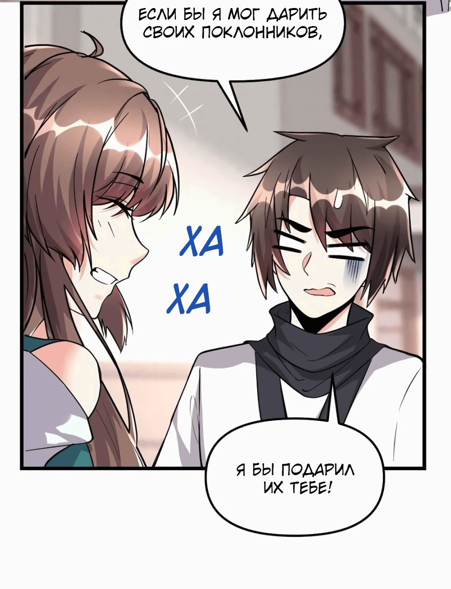 Манга Фальшивый культиватор - Глава 112 Страница 24