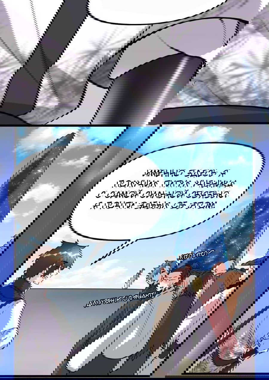 Манга Фальшивый культиватор - Глава 112 Страница 3