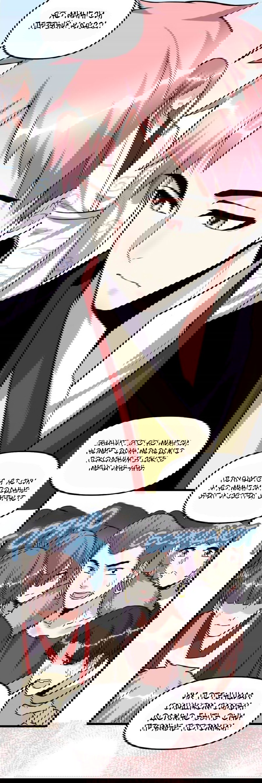 Манга Фальшивый культиватор - Глава 112 Страница 7