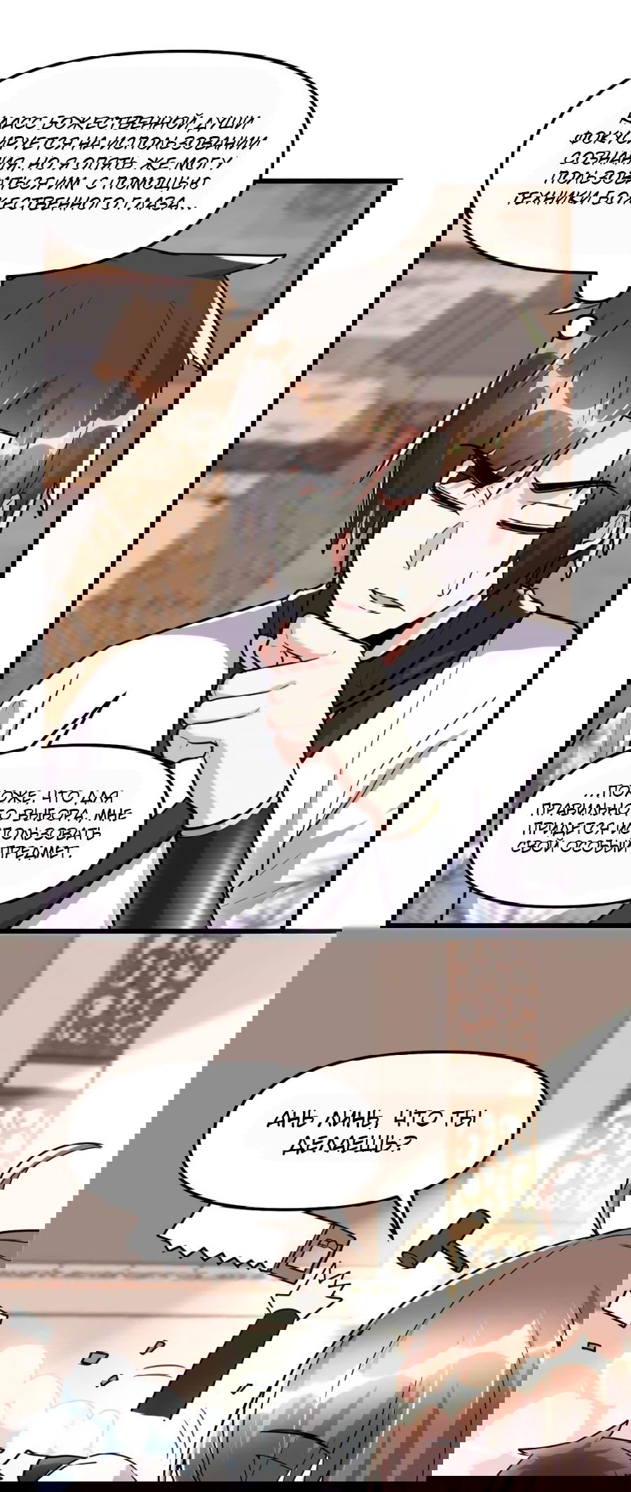 Манга Фальшивый культиватор - Глава 112 Страница 30