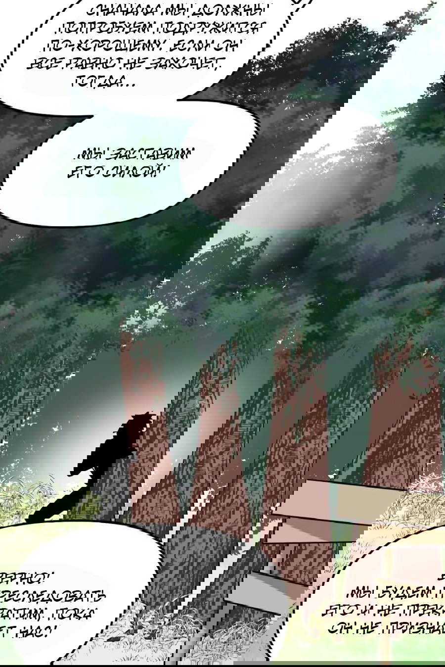 Манга Фальшивый культиватор - Глава 112 Страница 12