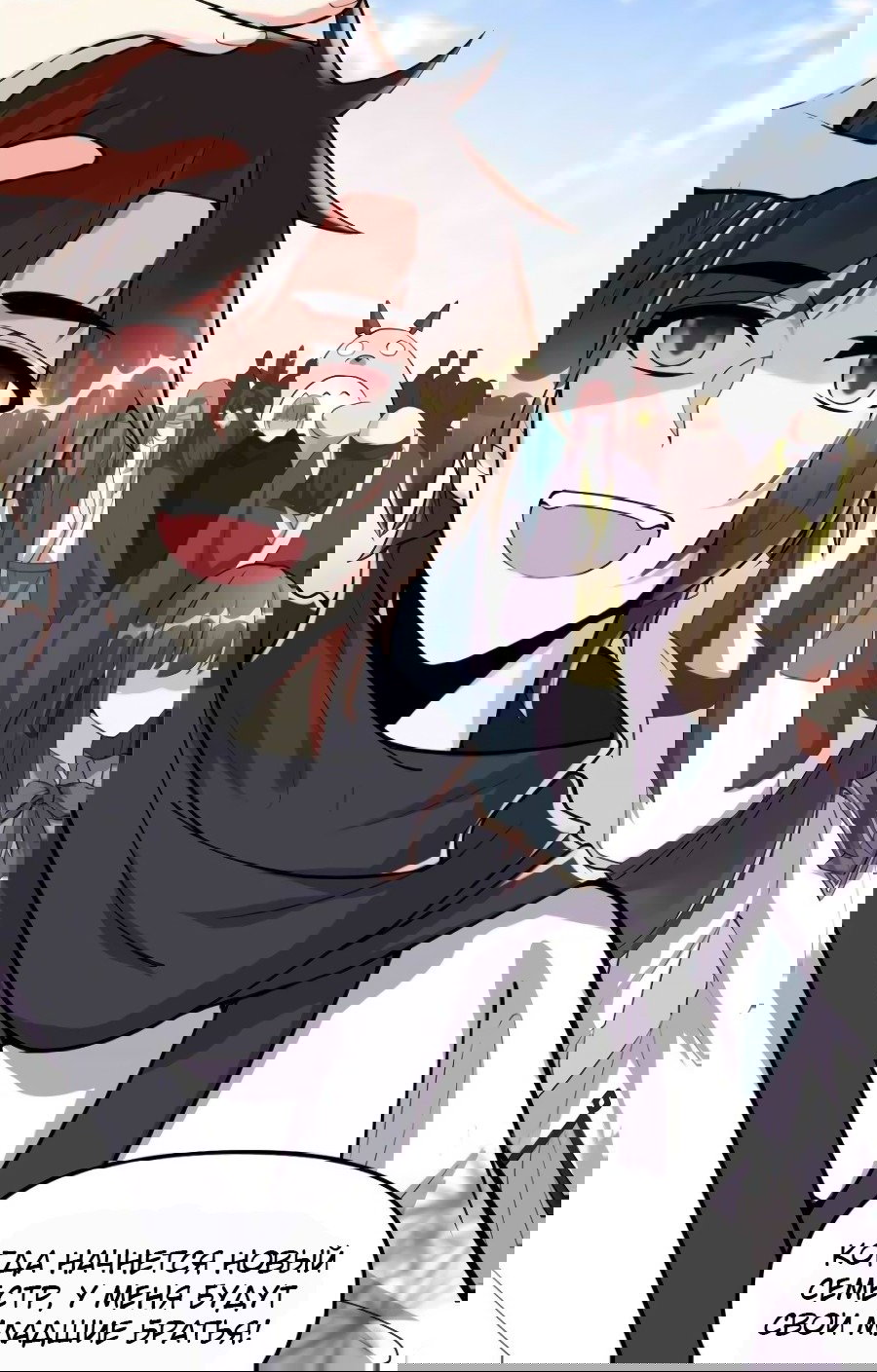 Манга Фальшивый культиватор - Глава 112 Страница 2