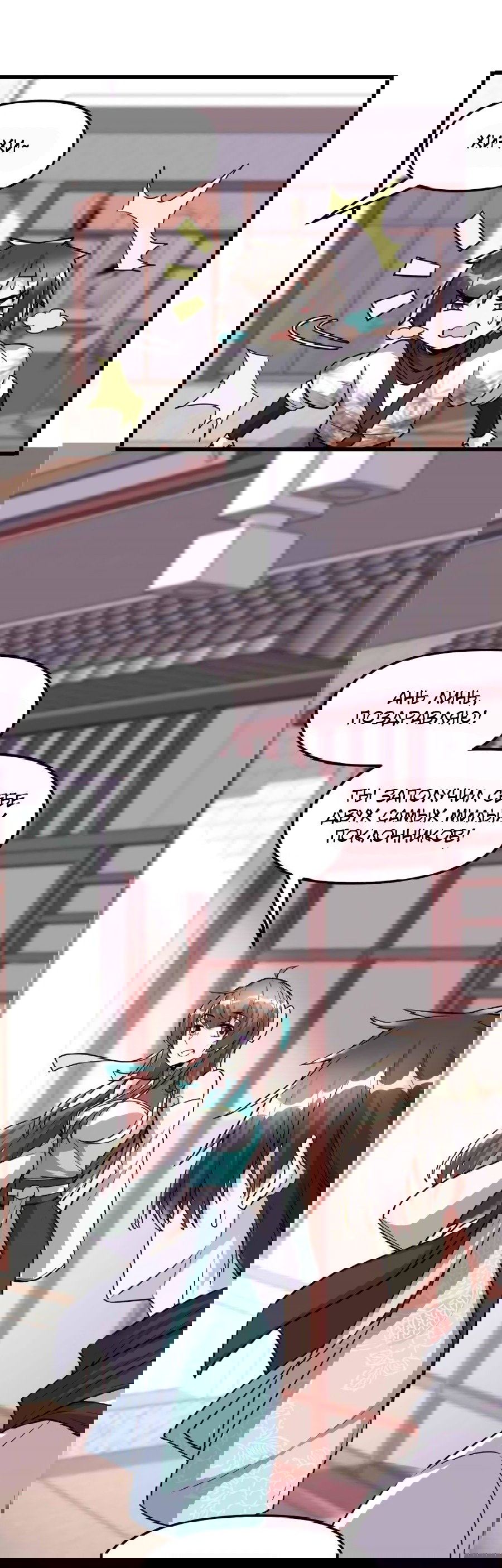 Манга Фальшивый культиватор - Глава 112 Страница 23