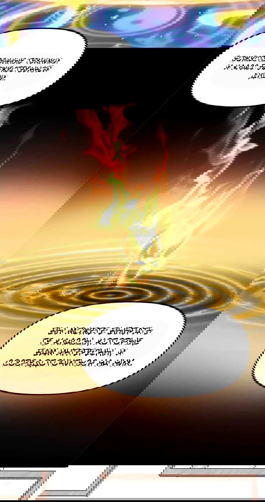 Манга Фальшивый культиватор - Глава 112 Страница 27