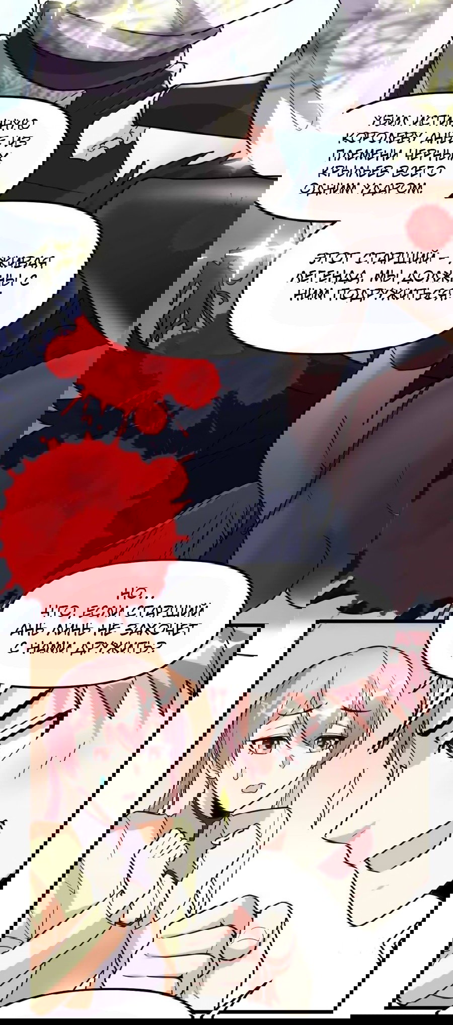 Манга Фальшивый культиватор - Глава 112 Страница 11