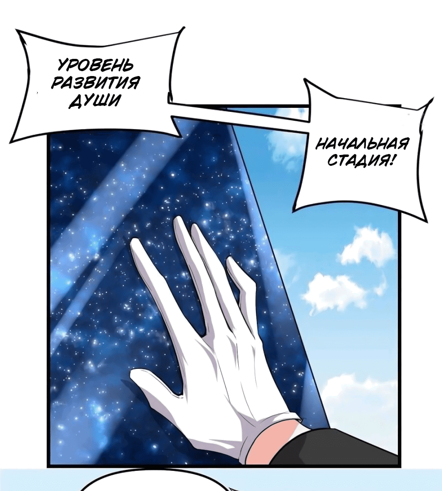 Манга Фальшивый культиватор - Глава 112 Страница 6