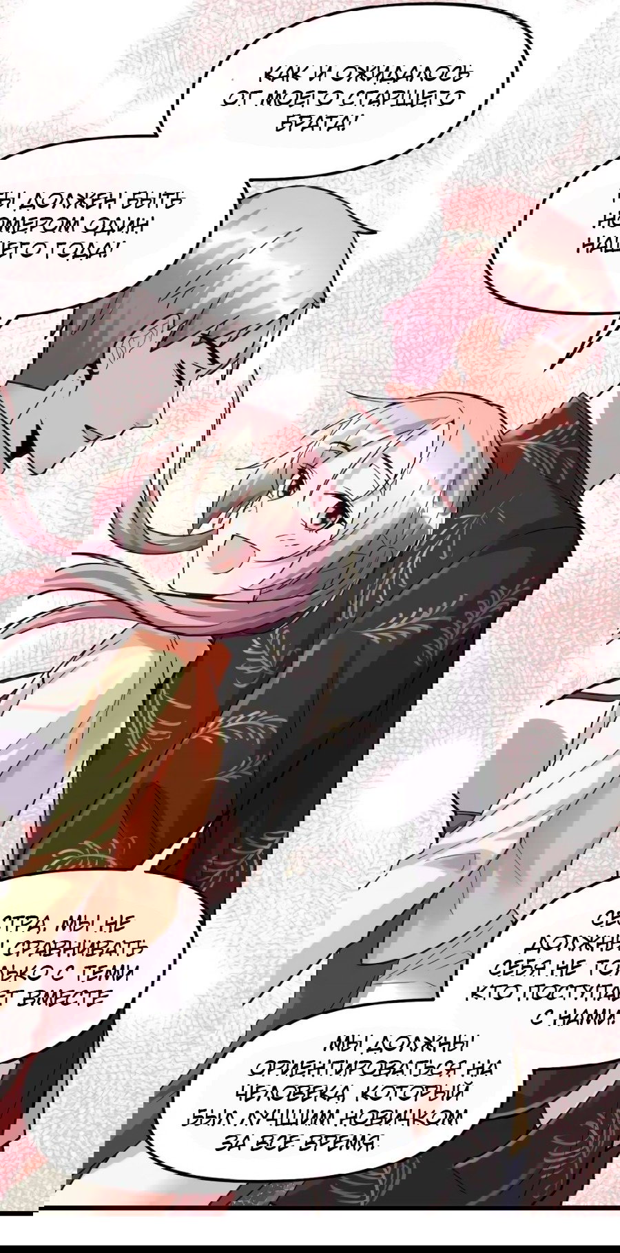 Манга Фальшивый культиватор - Глава 112 Страница 8