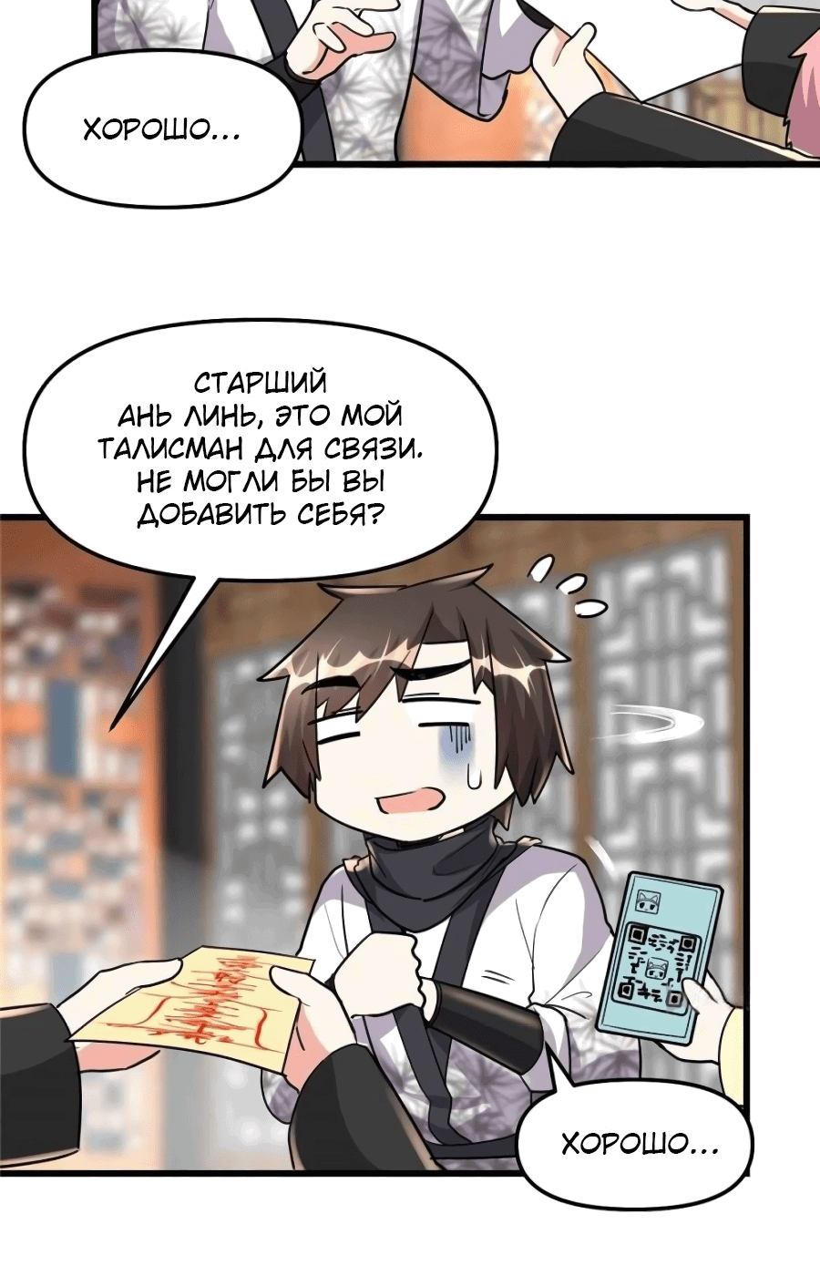 Манга Фальшивый культиватор - Глава 112 Страница 19