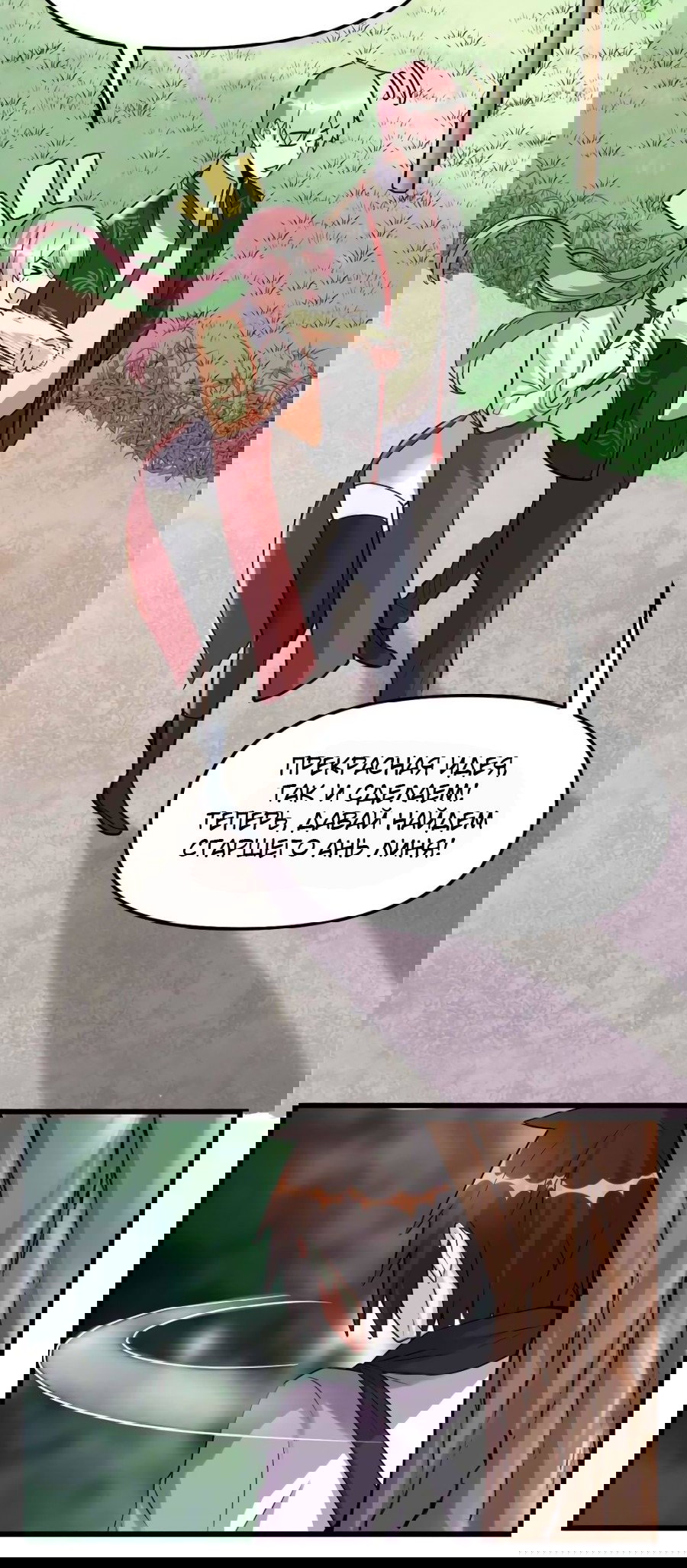 Манга Фальшивый культиватор - Глава 112 Страница 13