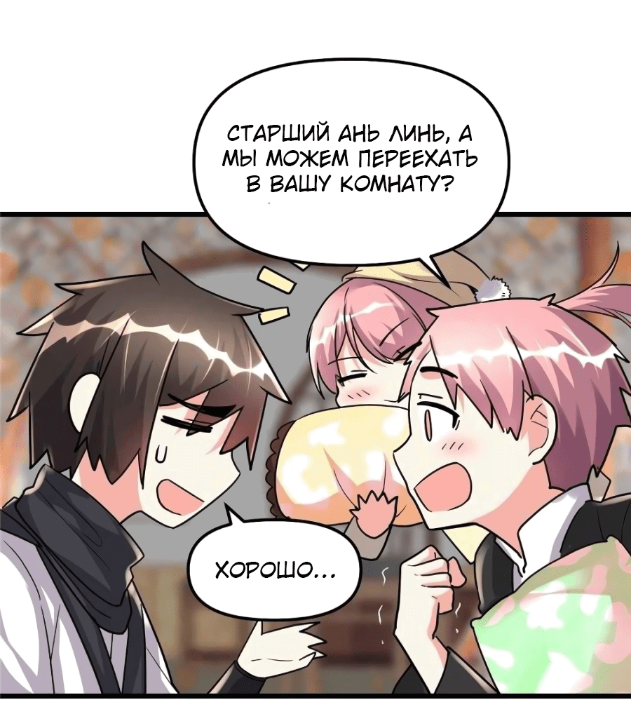 Манга Фальшивый культиватор - Глава 112 Страница 20