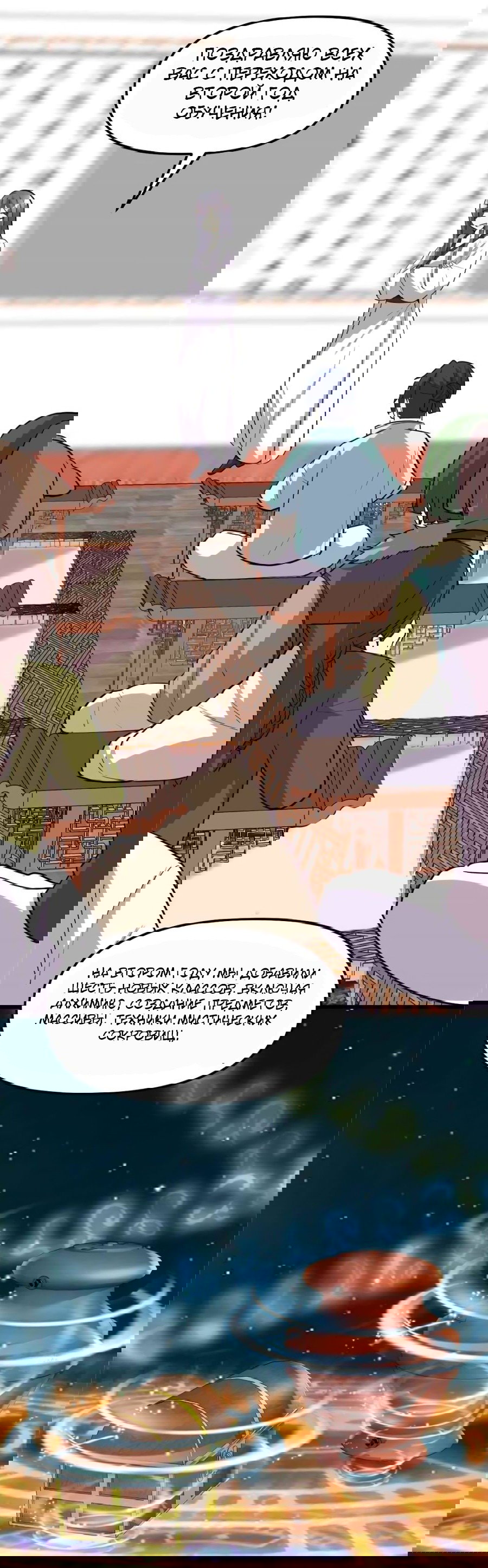 Манга Фальшивый культиватор - Глава 112 Страница 26