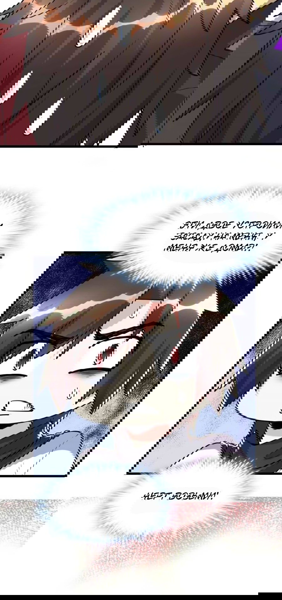 Манга Фальшивый культиватор - Глава 112 Страница 17