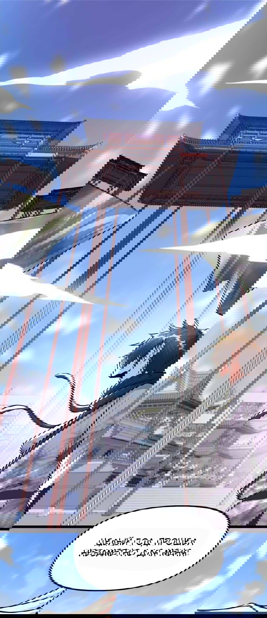 Манга Фальшивый культиватор - Глава 112 Страница 1