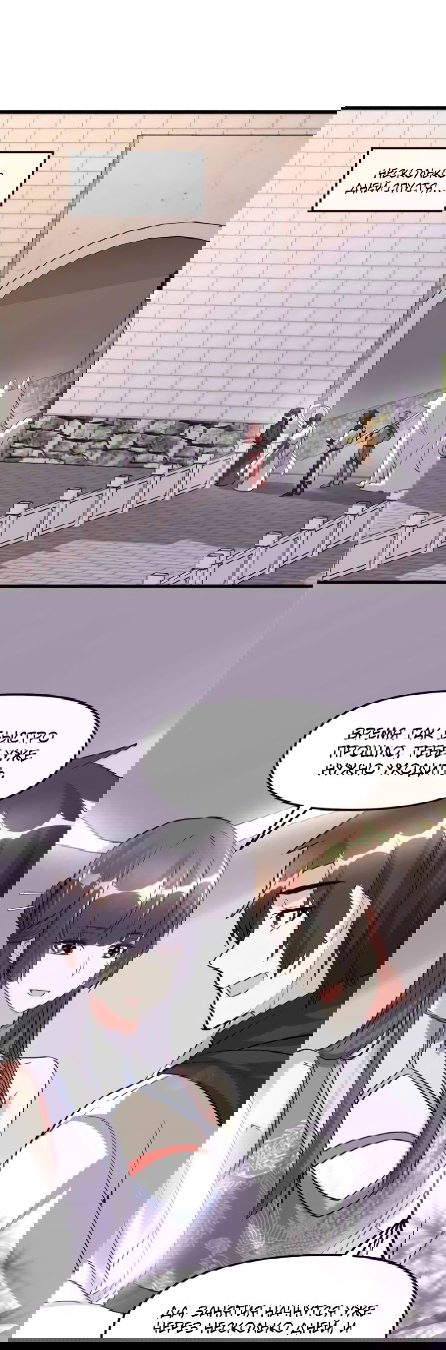 Манга Фальшивый культиватор - Глава 111 Страница 23