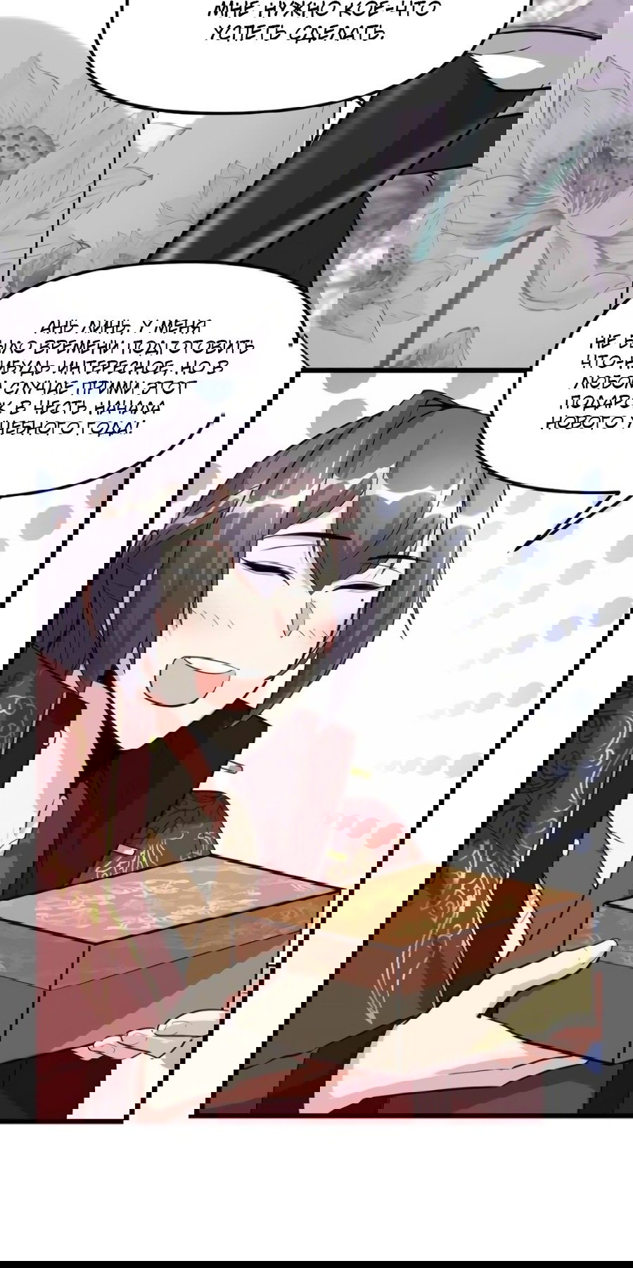 Манга Фальшивый культиватор - Глава 111 Страница 24