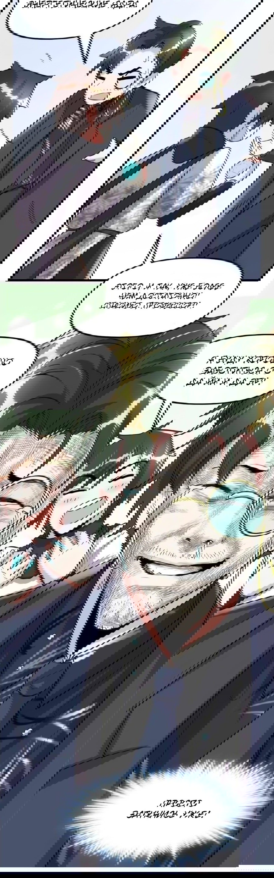 Манга Фальшивый культиватор - Глава 111 Страница 22