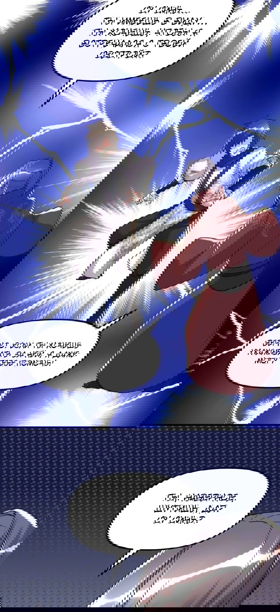 Манга Фальшивый культиватор - Глава 111 Страница 8