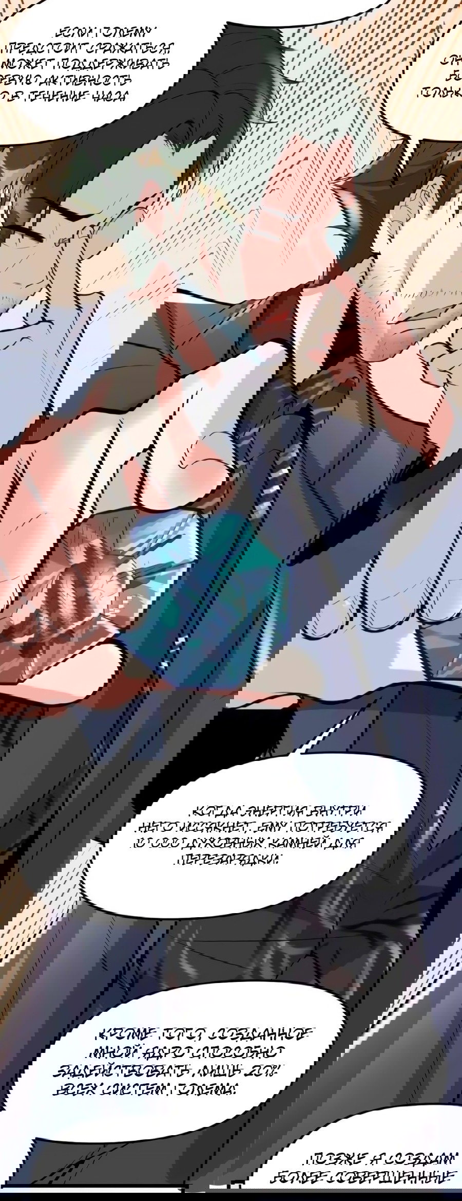 Манга Фальшивый культиватор - Глава 111 Страница 21