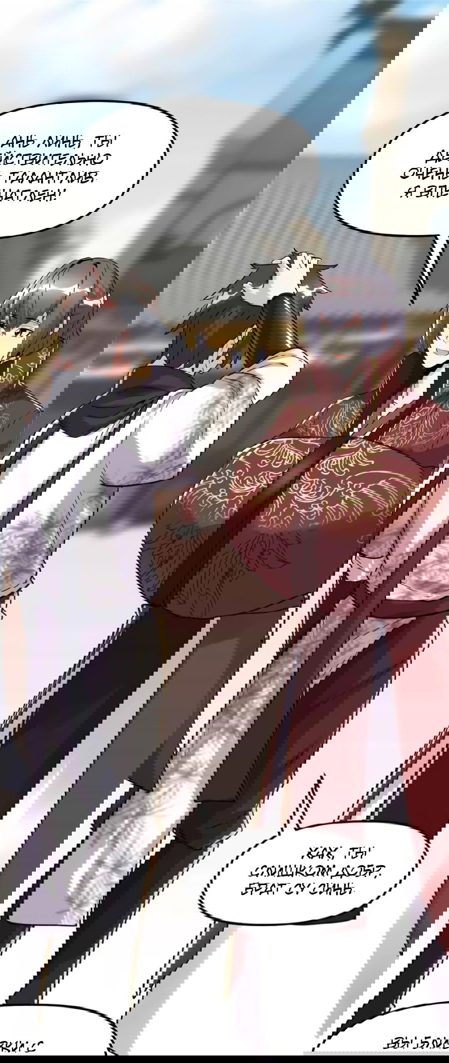 Манга Фальшивый культиватор - Глава 111 Страница 1