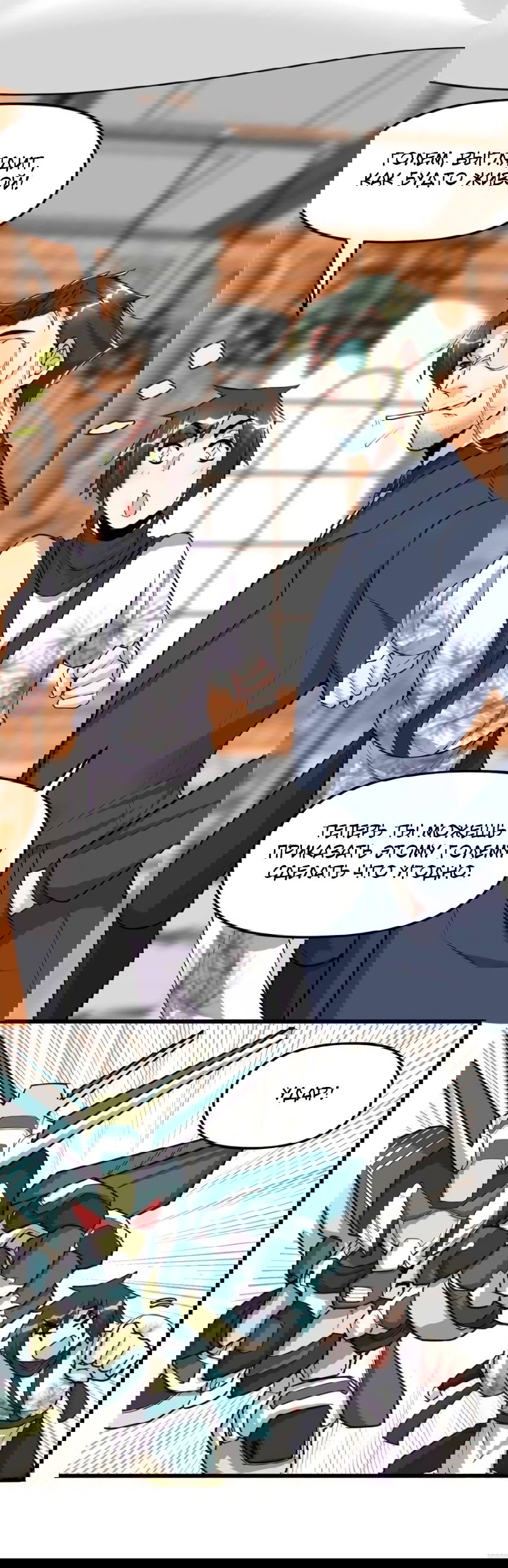 Манга Фальшивый культиватор - Глава 111 Страница 18